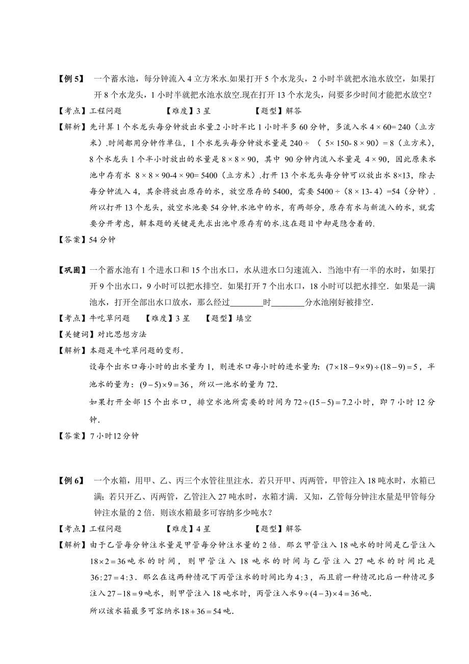 小学奥数─工程问题分类讲解_第5页