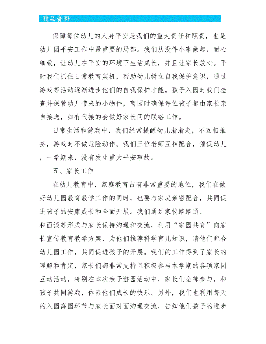 大班班主任班务总结分享_第4页