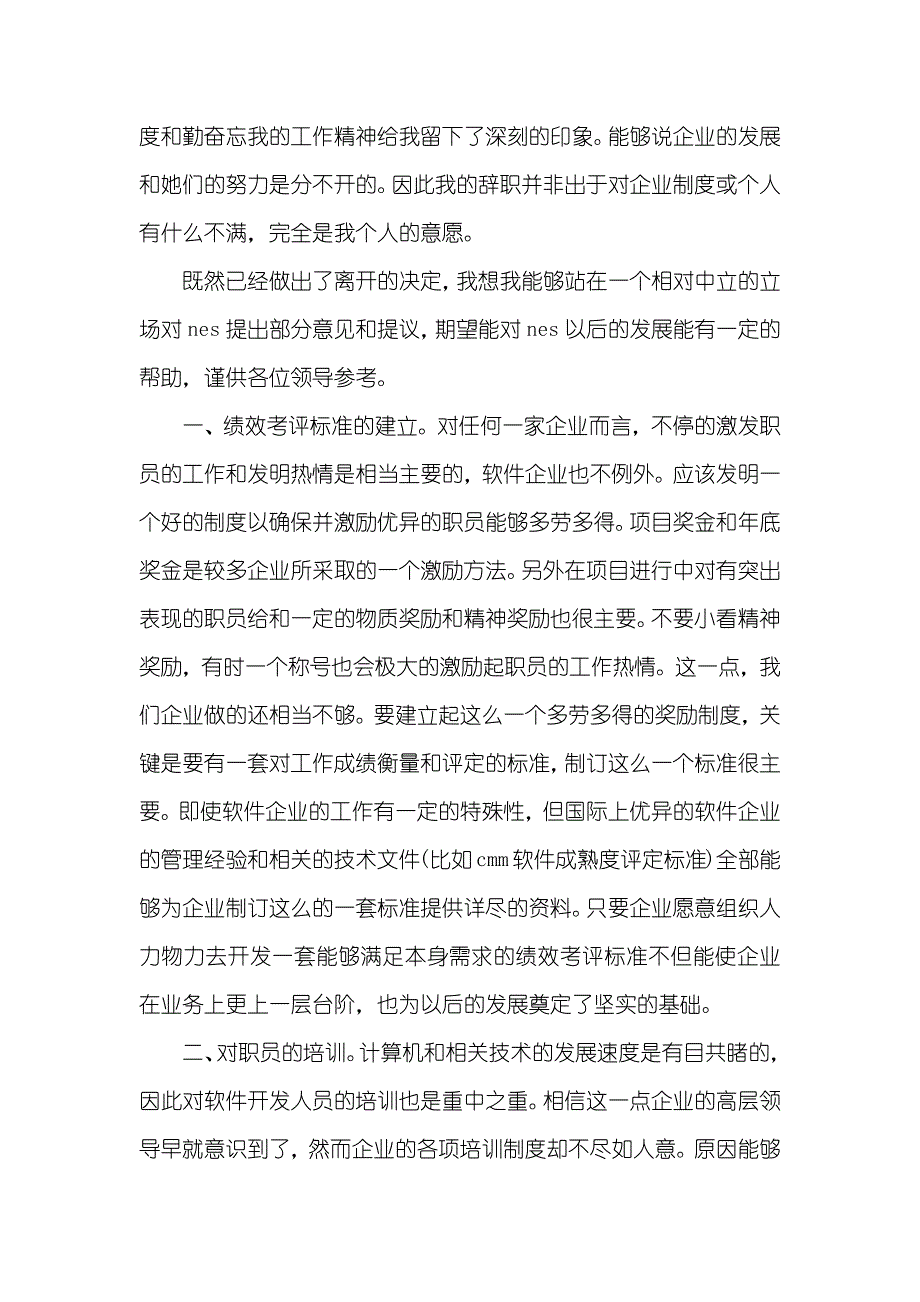 精选职员辞职汇报合集七篇_第4页