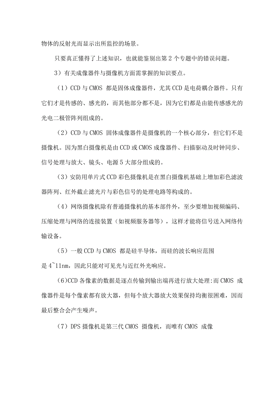 安防技术的知识要点_第2页