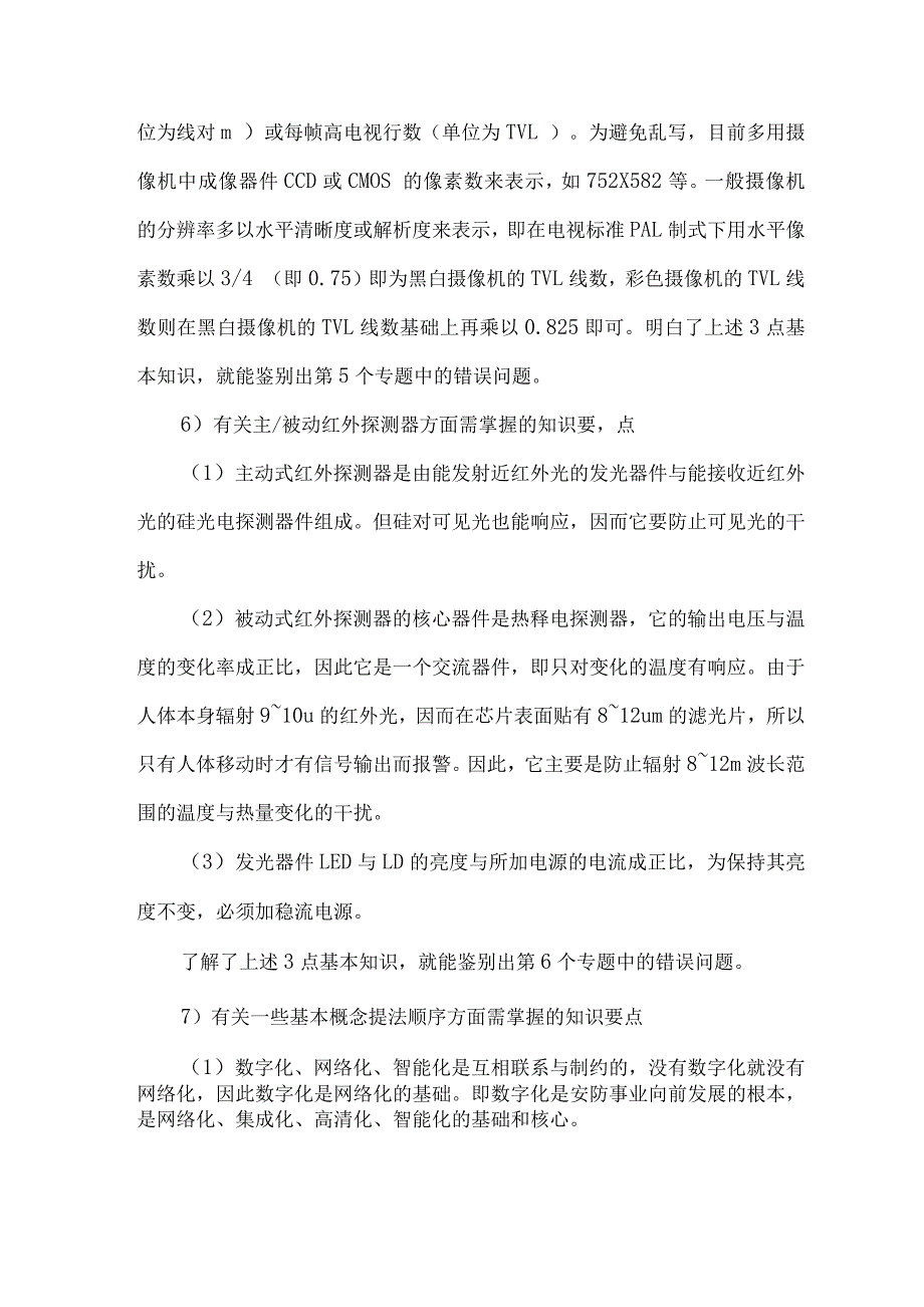 安防技术的知识要点_第3页