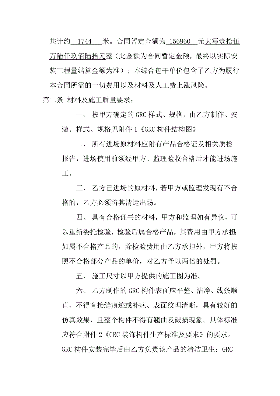 (grc合同确定版)_第3页