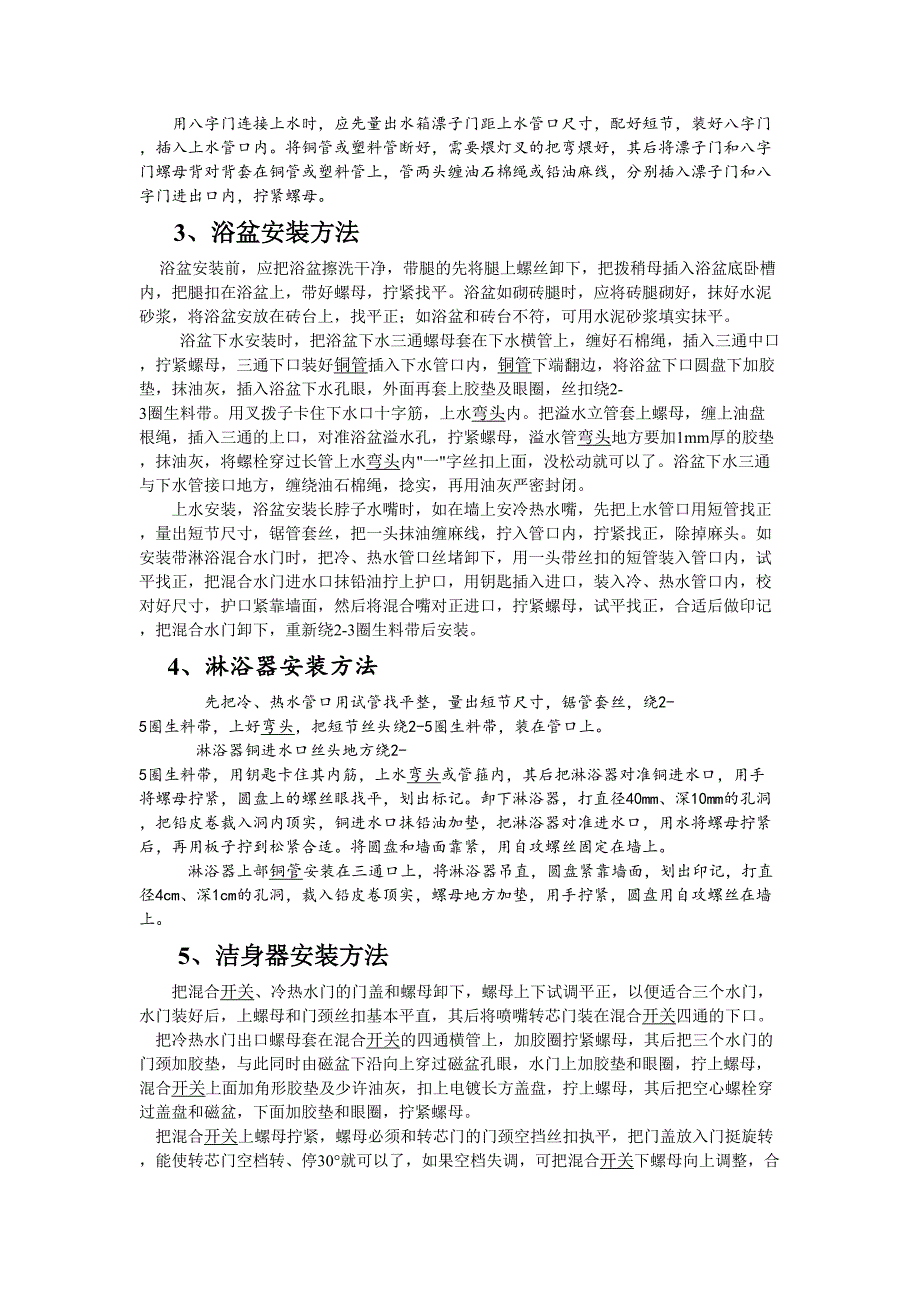 卫生洁具的安装方法（天选打工人）.docx_第2页