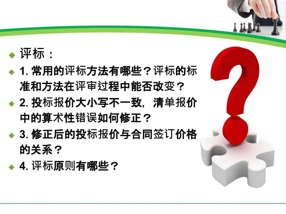 公路工程施工招投标的开标评标与定标_第5页