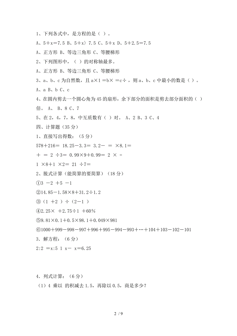 小学数学升学模拟考试试题_第2页