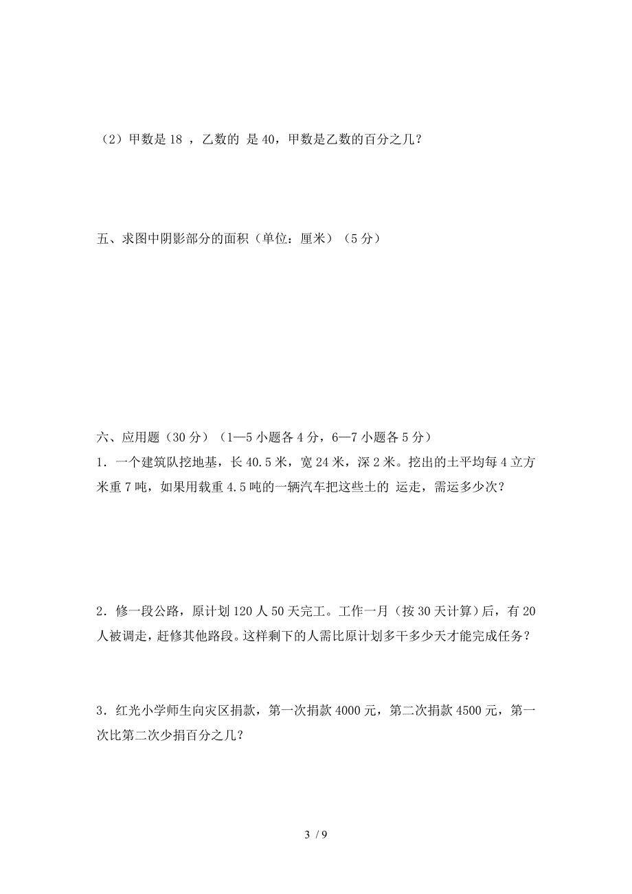 小学数学升学模拟考试试题_第3页