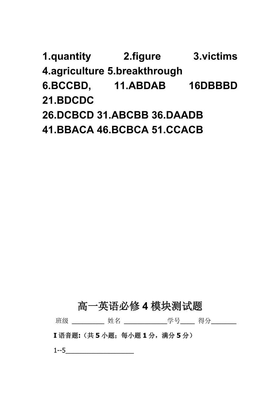 高一英语必修四模块测试题_第5页