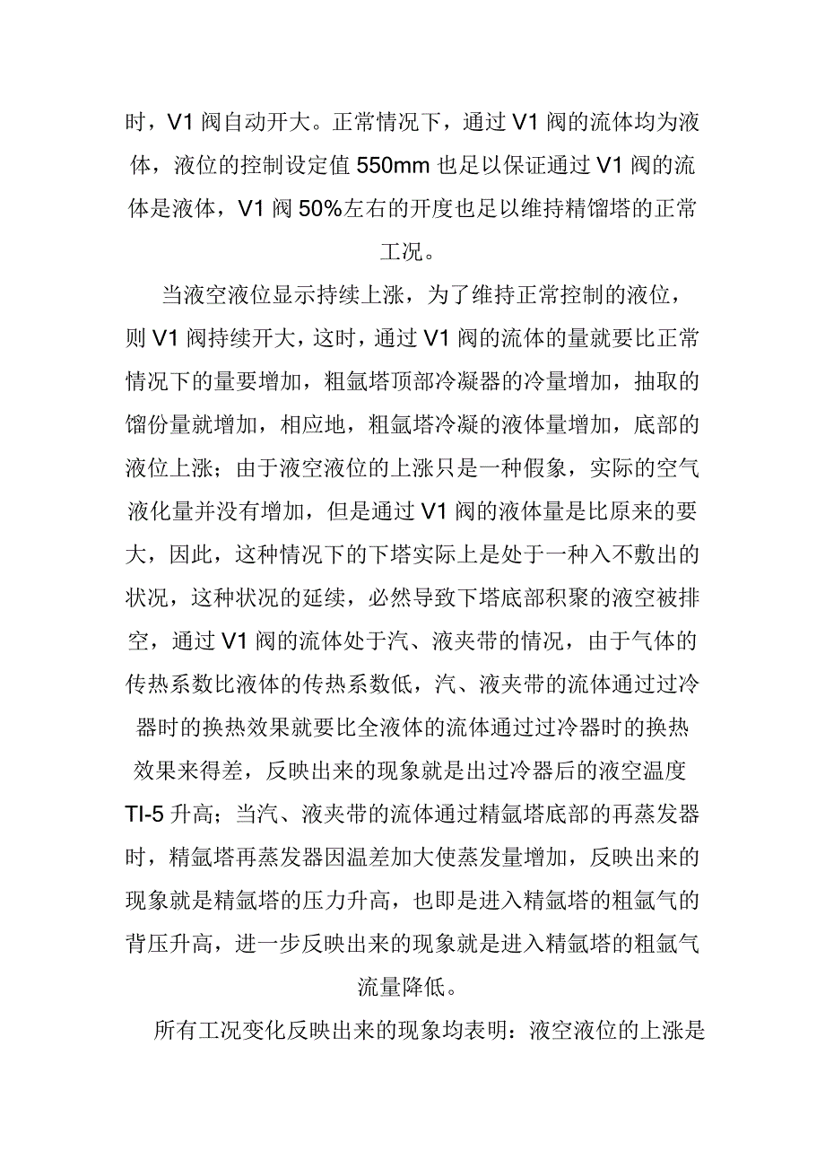 下塔液空液位异常波动的分析.doc_第2页