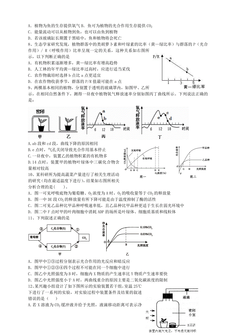 （新课标Ⅰ）2016届高三生物上学期第三次月考试题_第2页