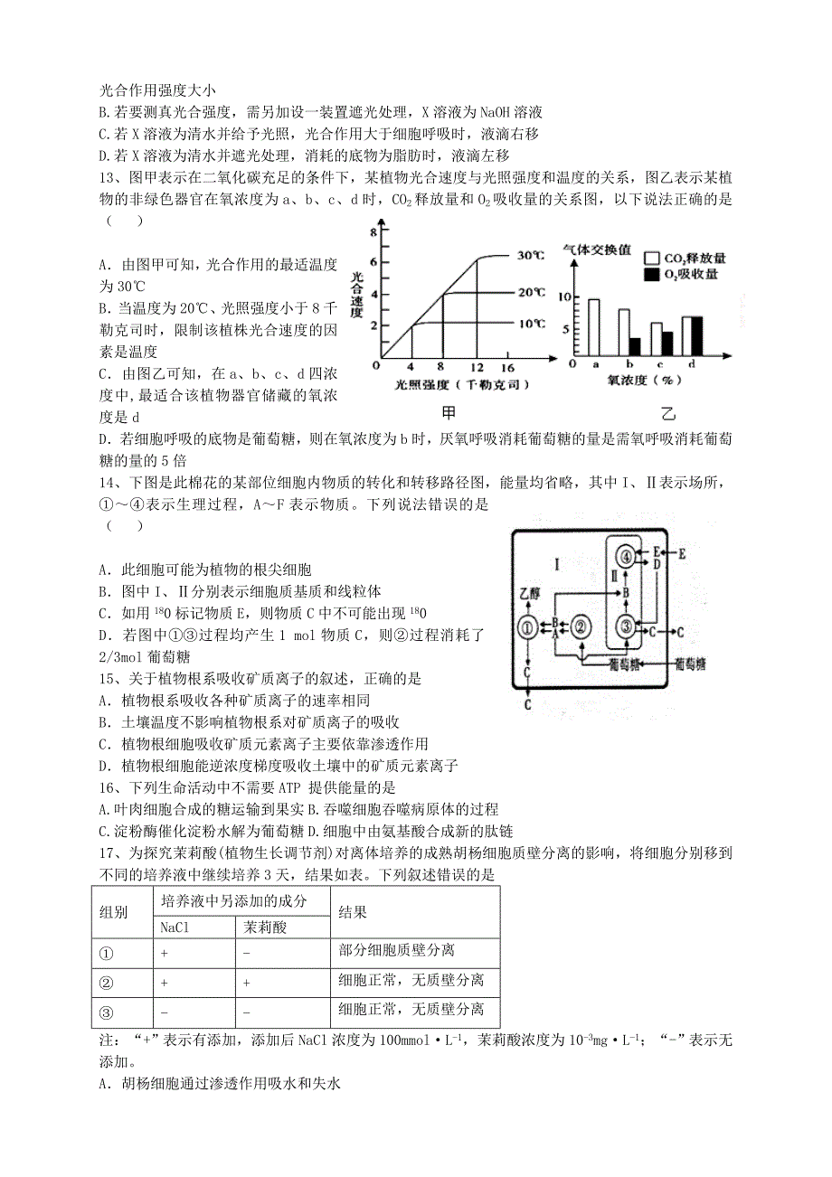 （新课标Ⅰ）2016届高三生物上学期第三次月考试题_第3页