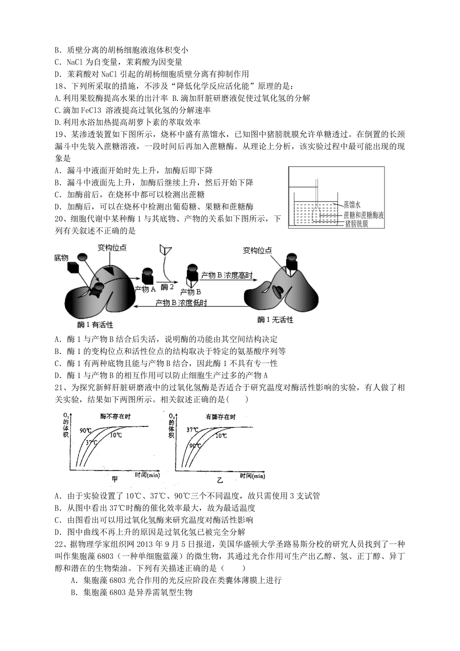 （新课标Ⅰ）2016届高三生物上学期第三次月考试题_第4页