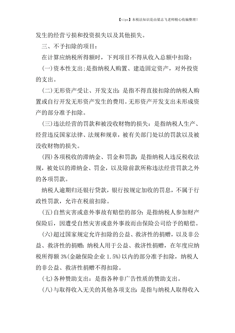 什么是应纳税所得额.doc_第3页