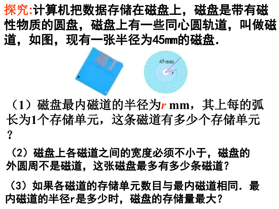 二次函数与实际问题_第2页