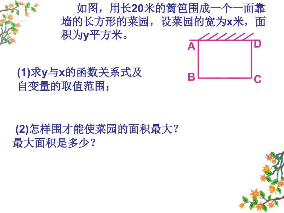 二次函数与实际问题_第4页