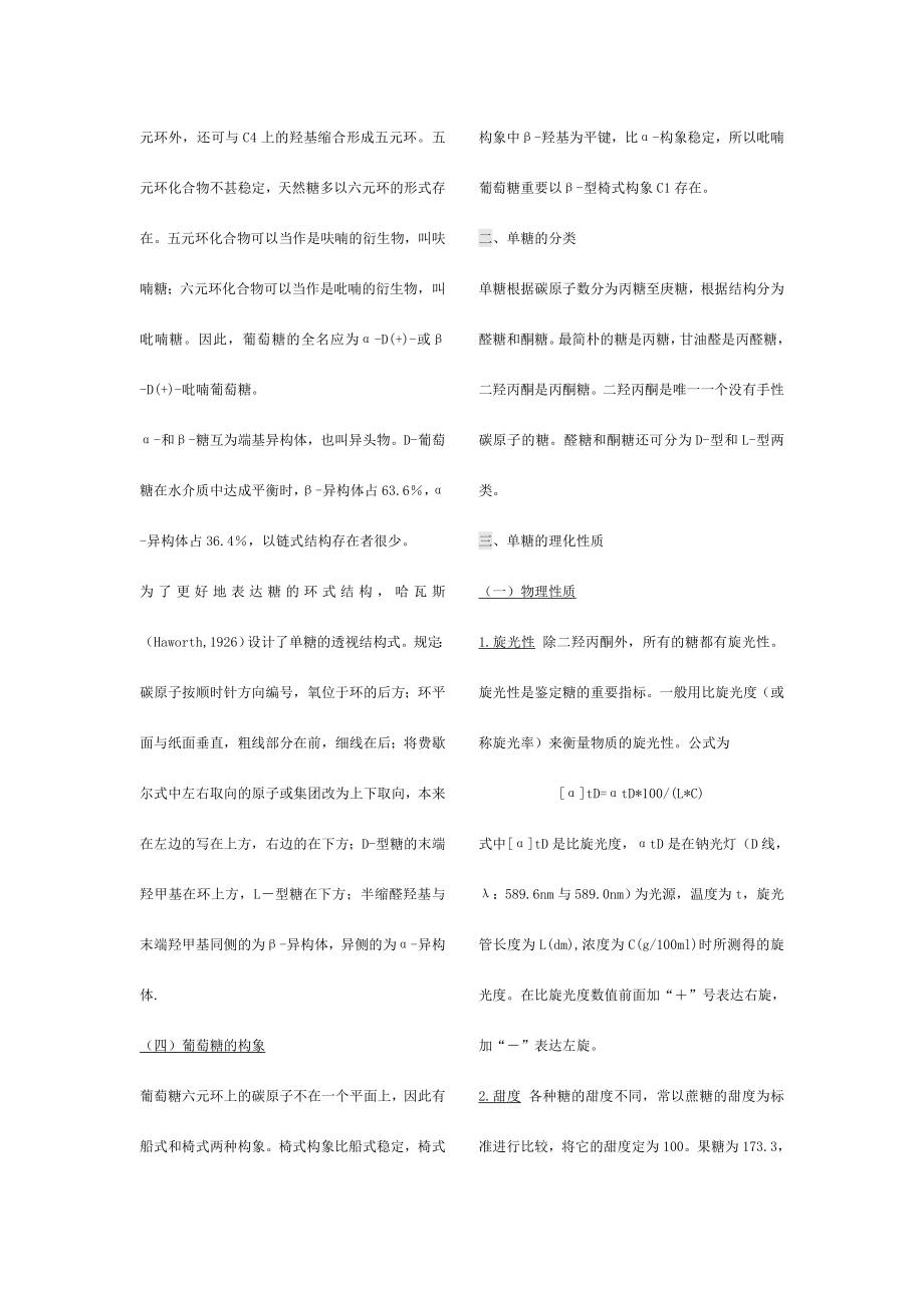 王镜研生化笔记静态生化_第4页