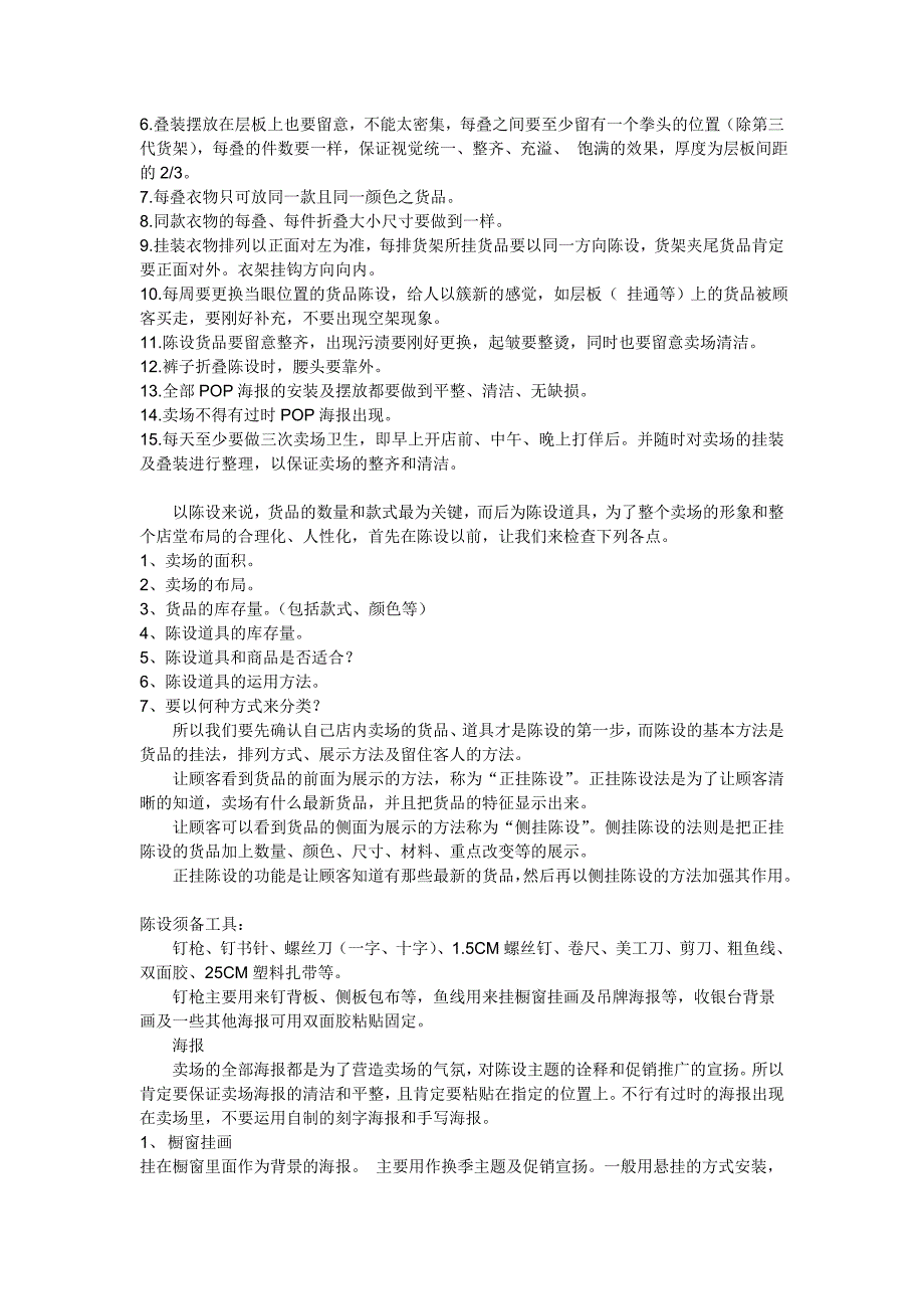 国内顶尖服装品牌内训资料：《王牌店长》训练课程讲义_第4页