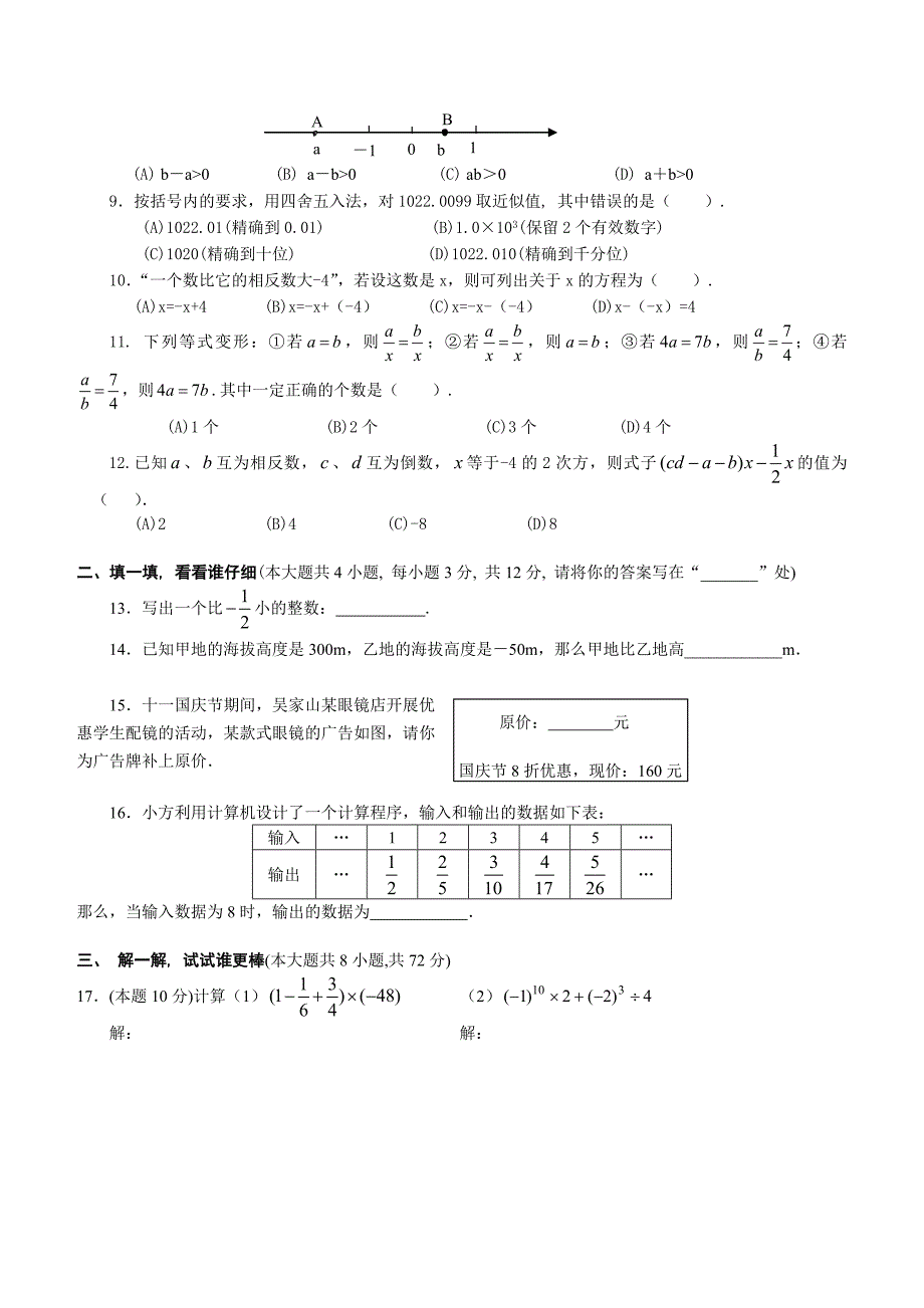 初一数学下期末考试题_第2页