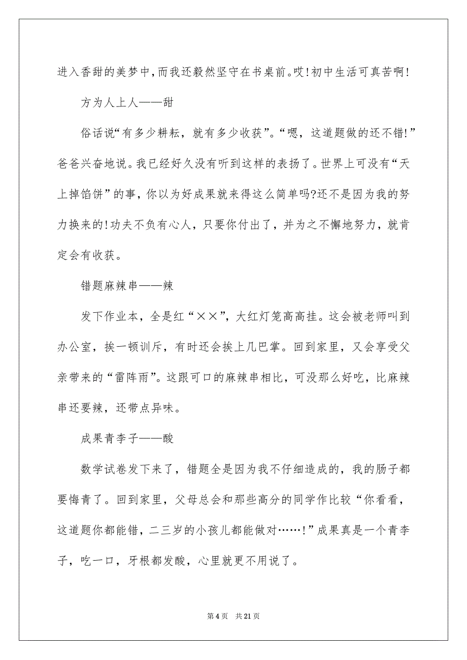 语文期中考试作文合集八篇_第4页