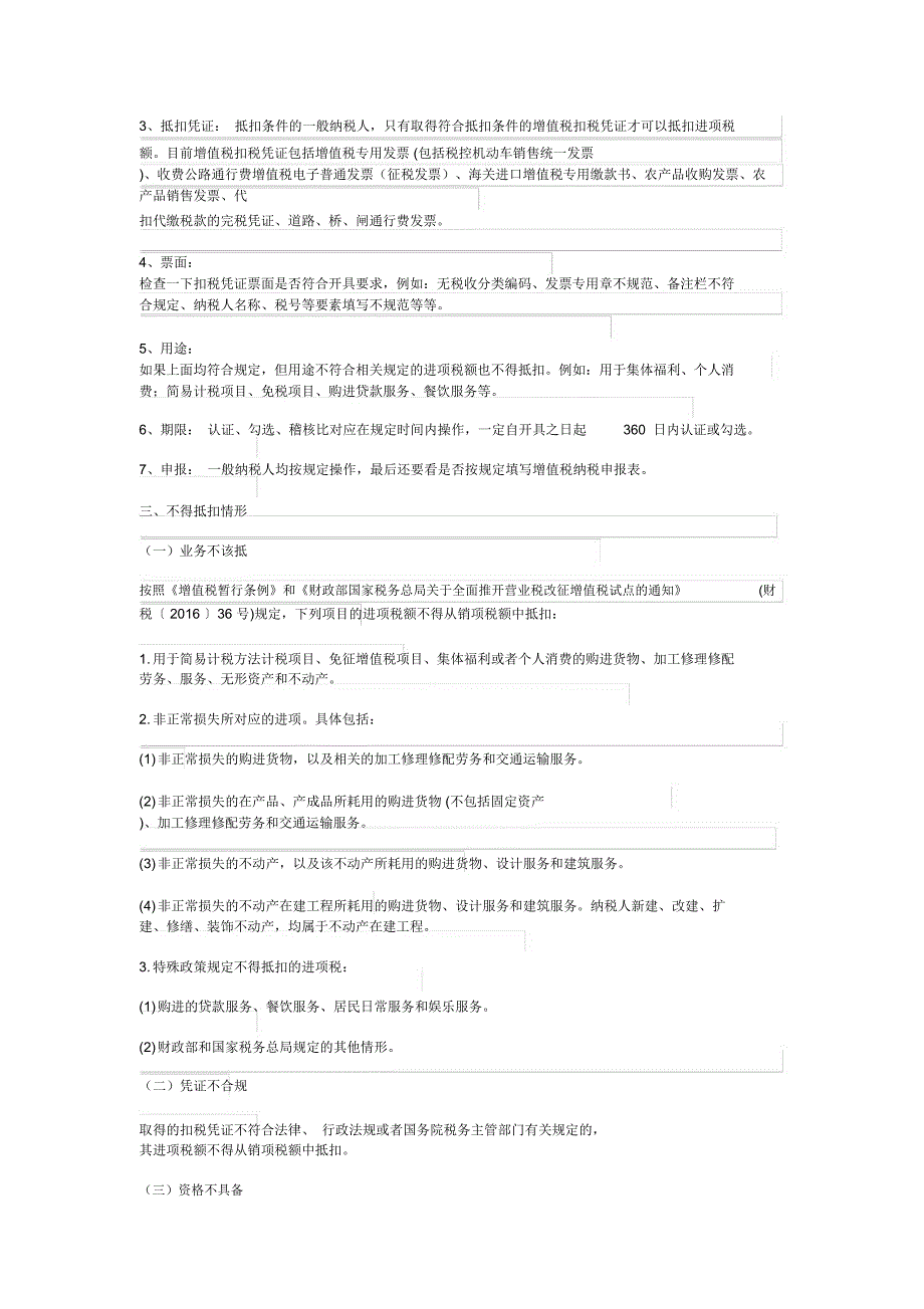 最新最全增值税进项税抵扣政策梳理_第2页