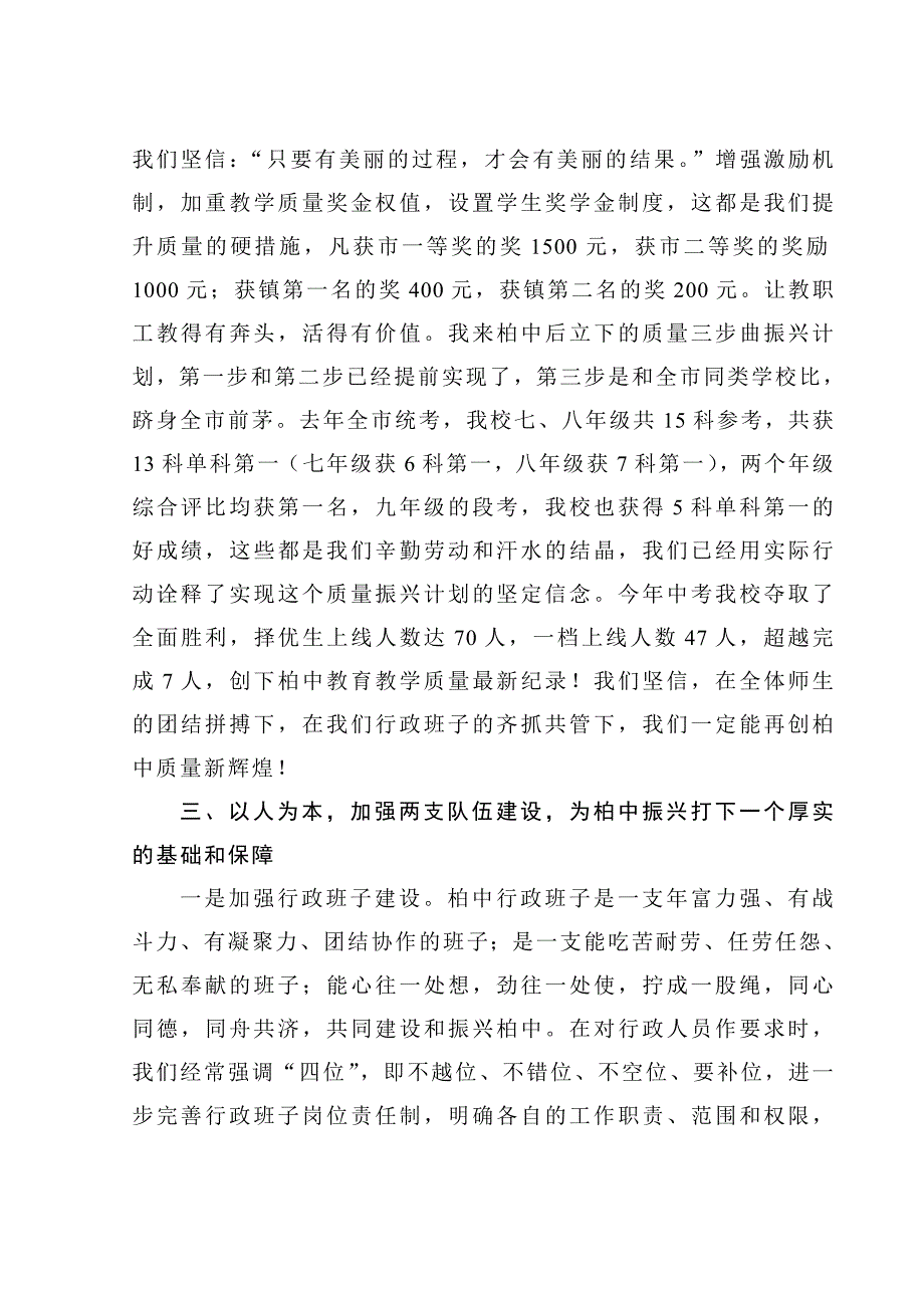 抢抓机遇锐意进取打造柏中教育品牌(汇报讲话稿)_第3页