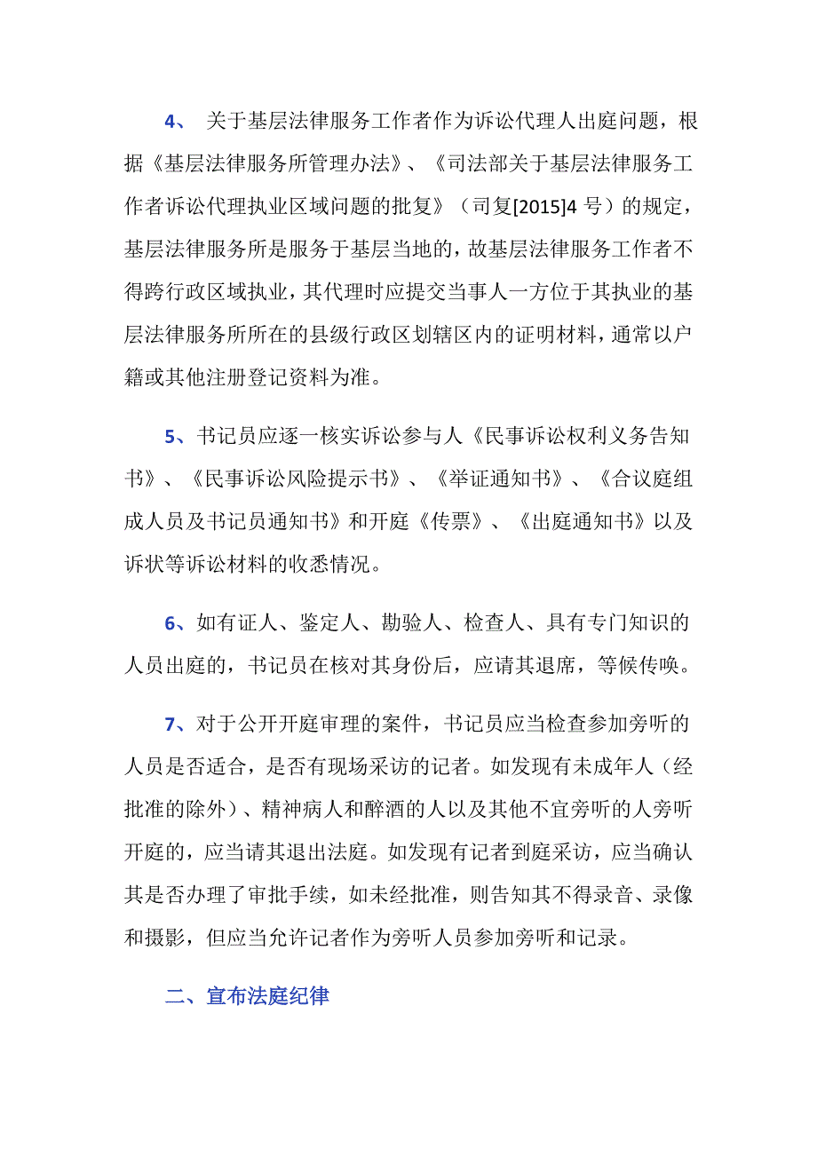 民事诉讼审查程序是怎样的？_第3页