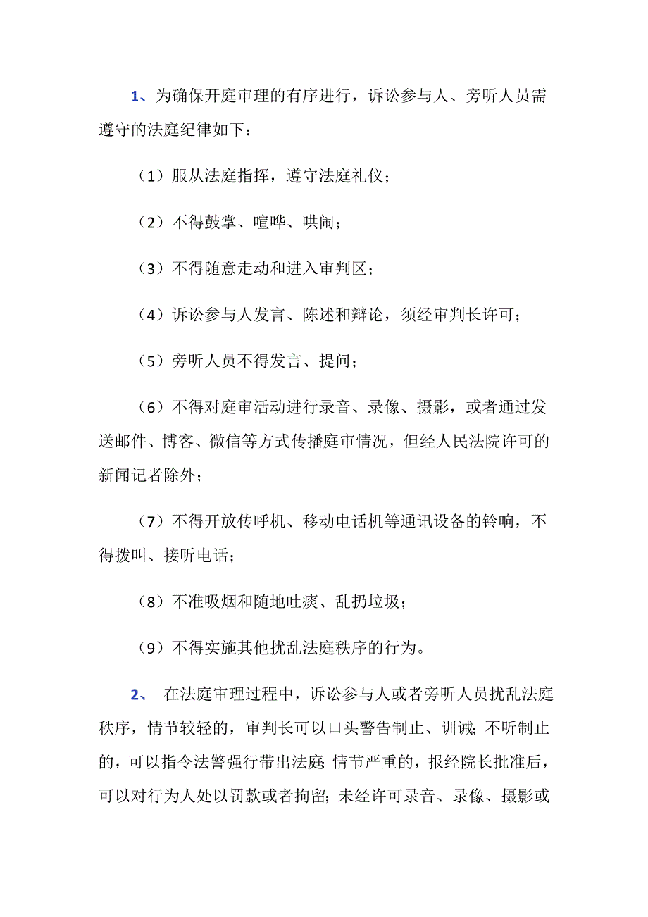 民事诉讼审查程序是怎样的？_第4页