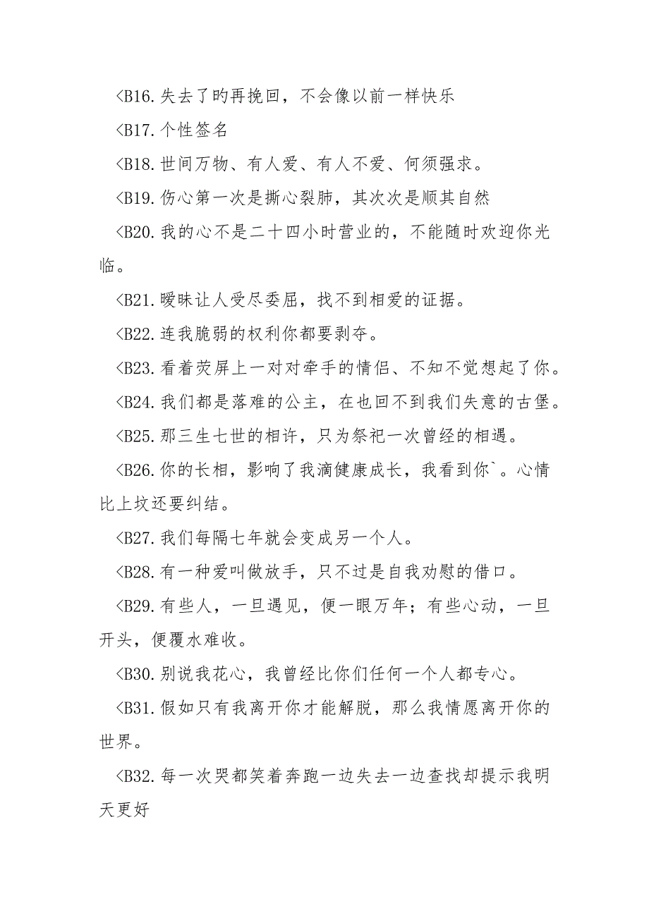 qq签名伤感-伤感签名心止不住的疼（个性签名）_第2页