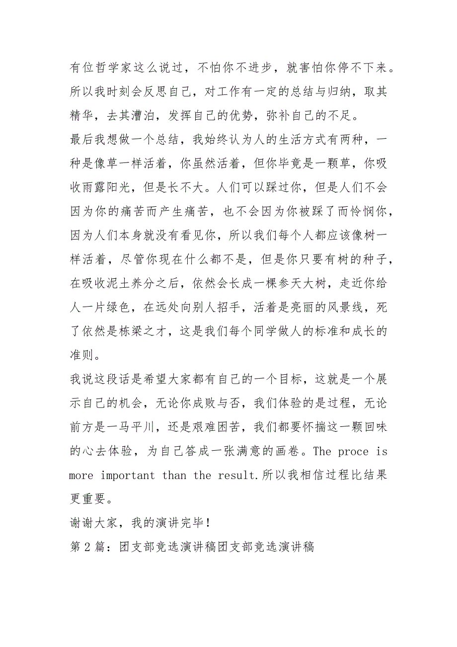 团支部竞选演讲稿（共8篇）_第3页