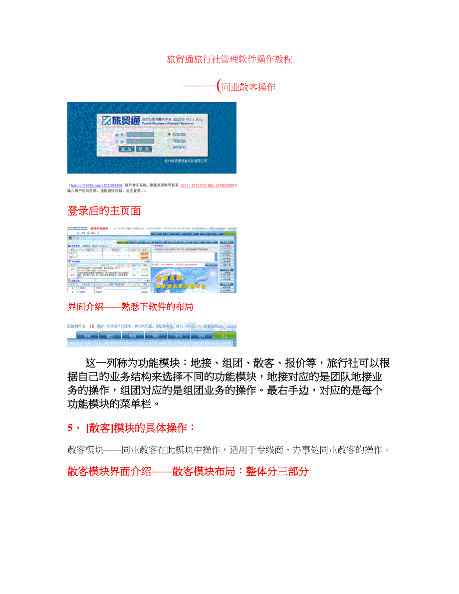 旅贸通旅行社管理软件操作教程散客_第1页