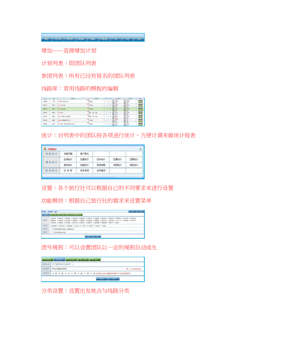 旅贸通旅行社管理软件操作教程散客_第3页