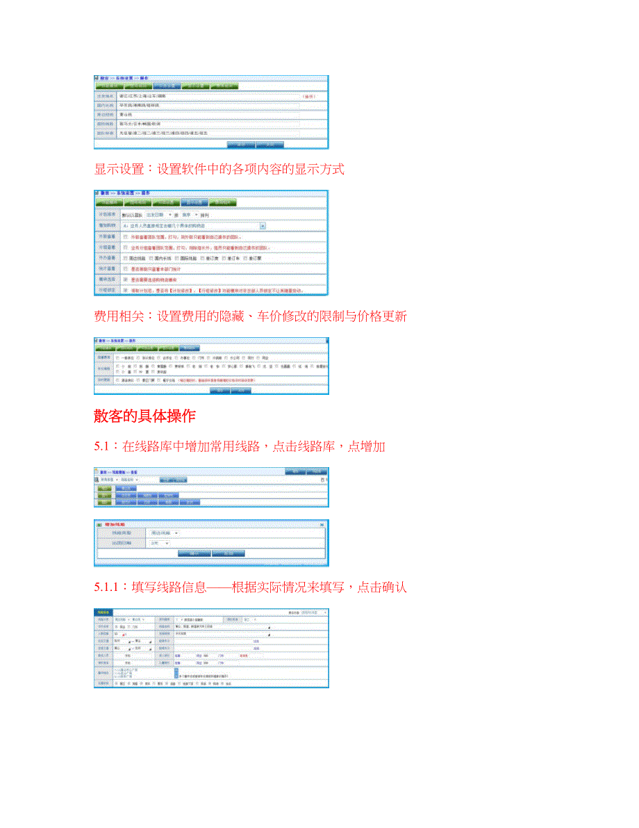 旅贸通旅行社管理软件操作教程散客_第4页