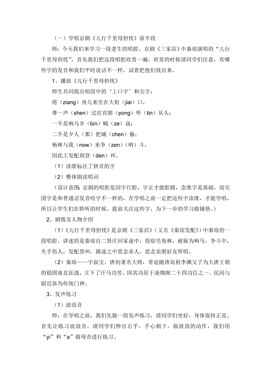 京剧《儿行千里母担忧》教学设计_第2页