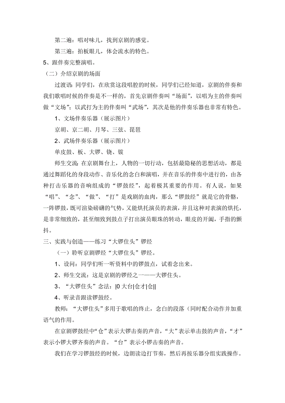 京剧《儿行千里母担忧》教学设计_第4页