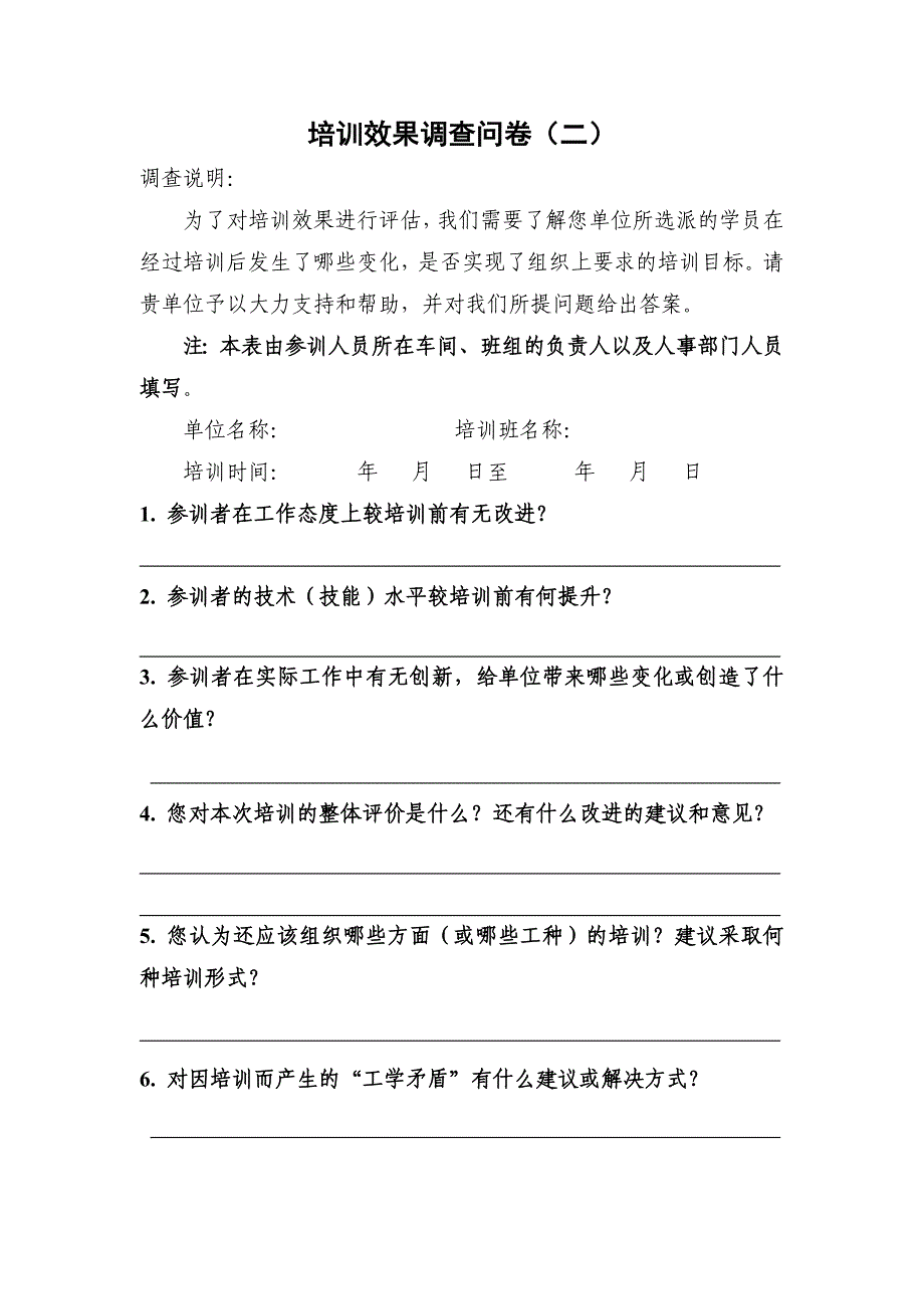 培训效果调查问卷_第3页