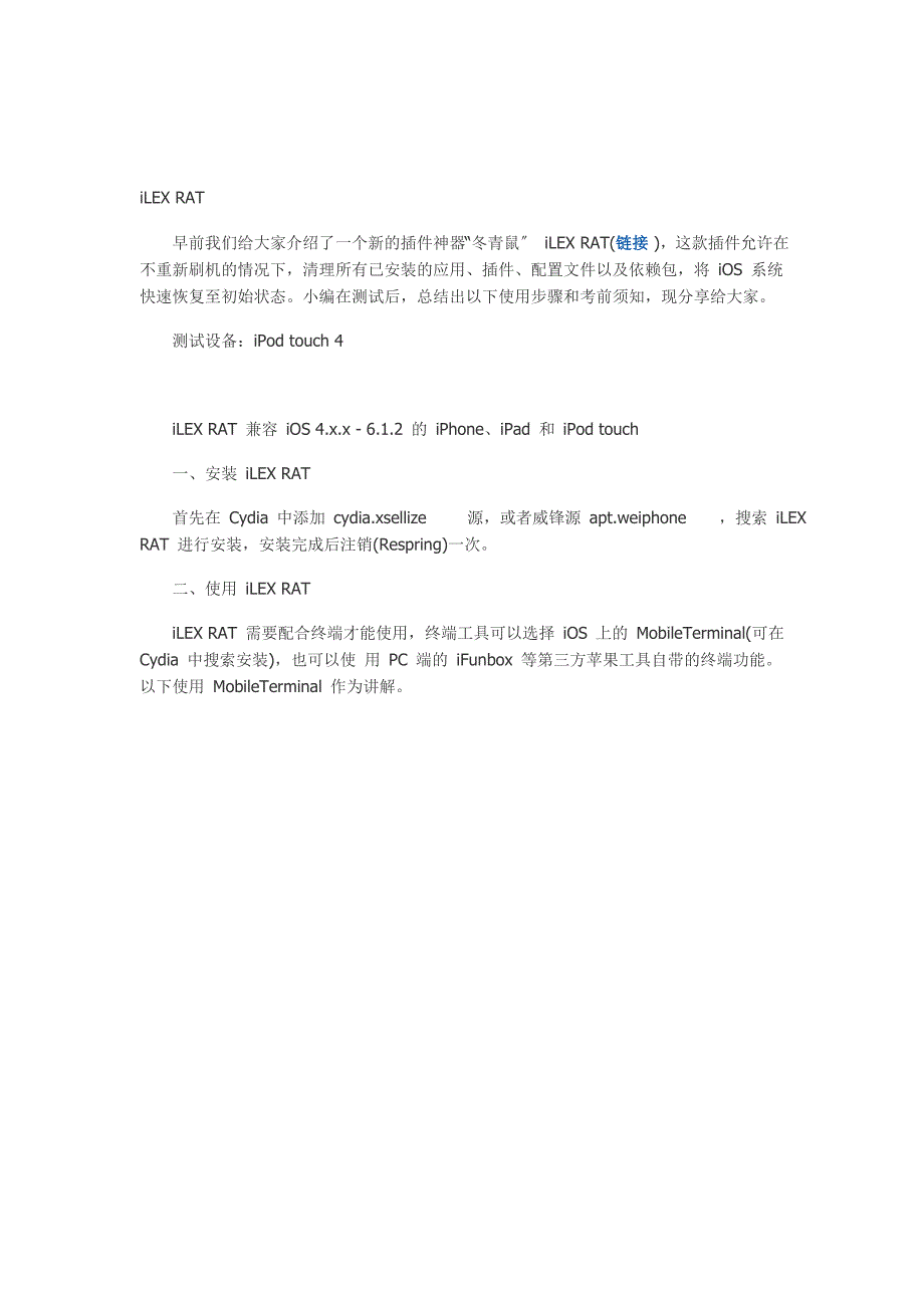 [小学教育]无需重新刷机快捷恢复越狱系统至纯净状态_第1页