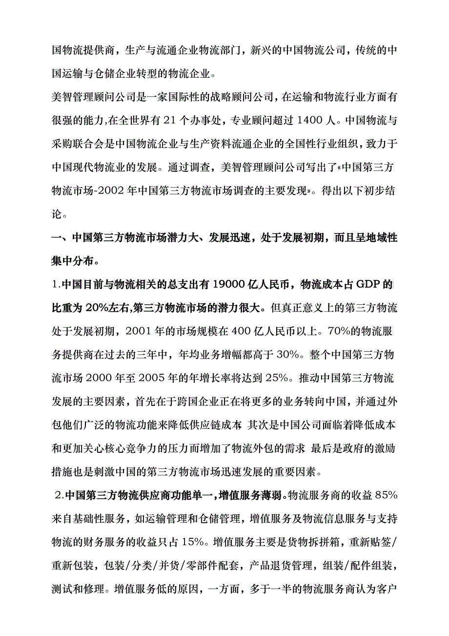 物流市场报告样本_第3页