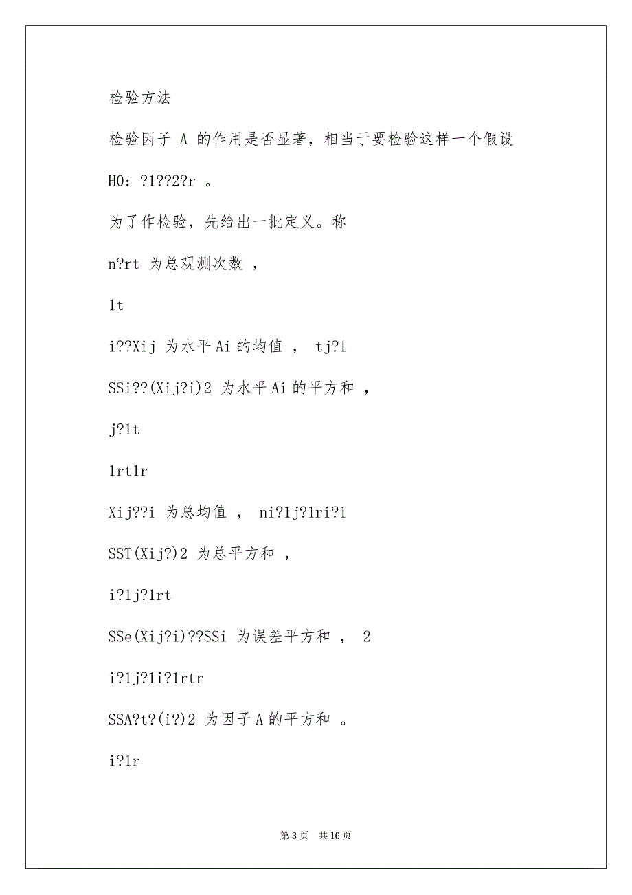 方差分析和正交试验设计_第3页