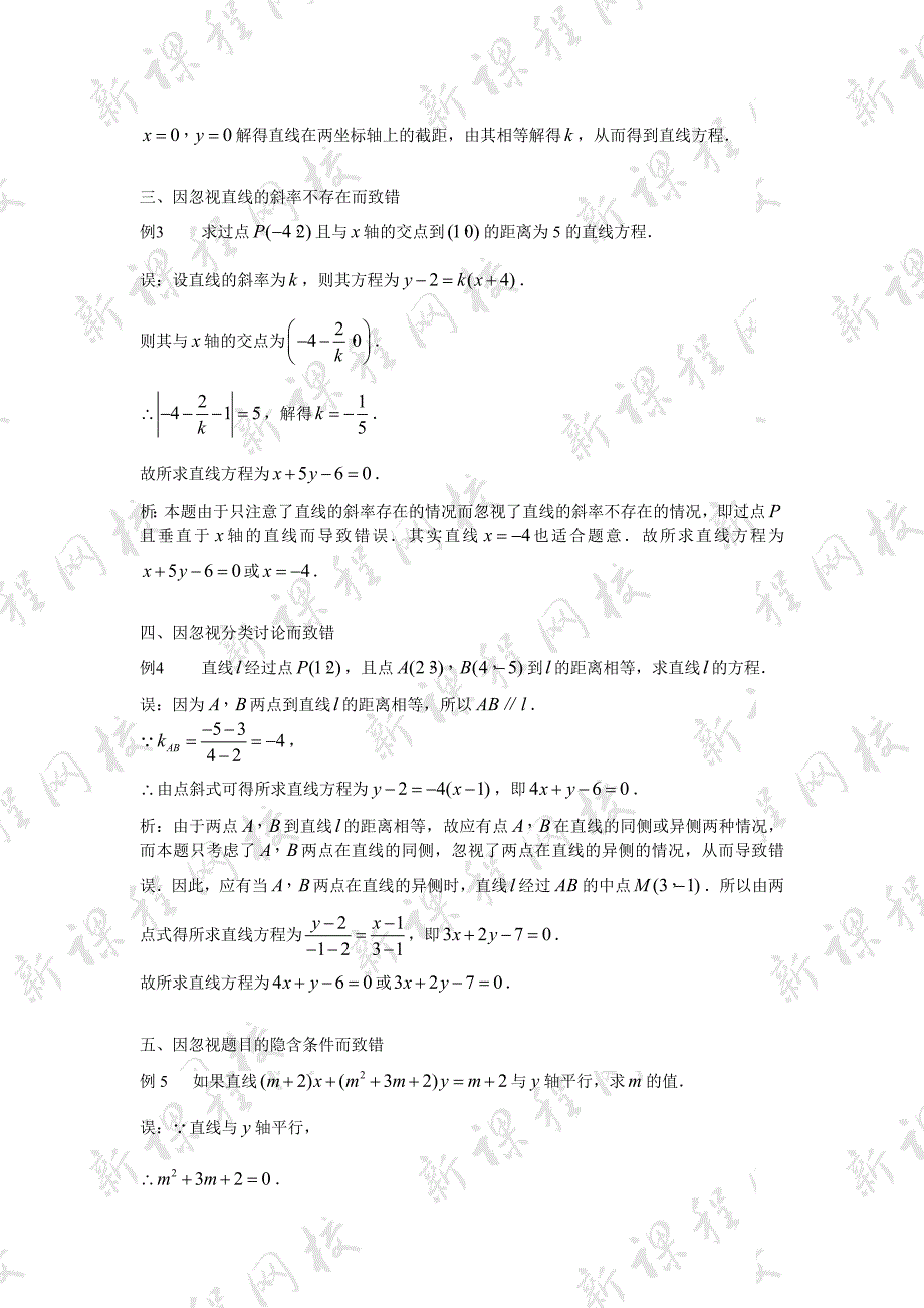 求直线方程易错点例析.doc_第2页