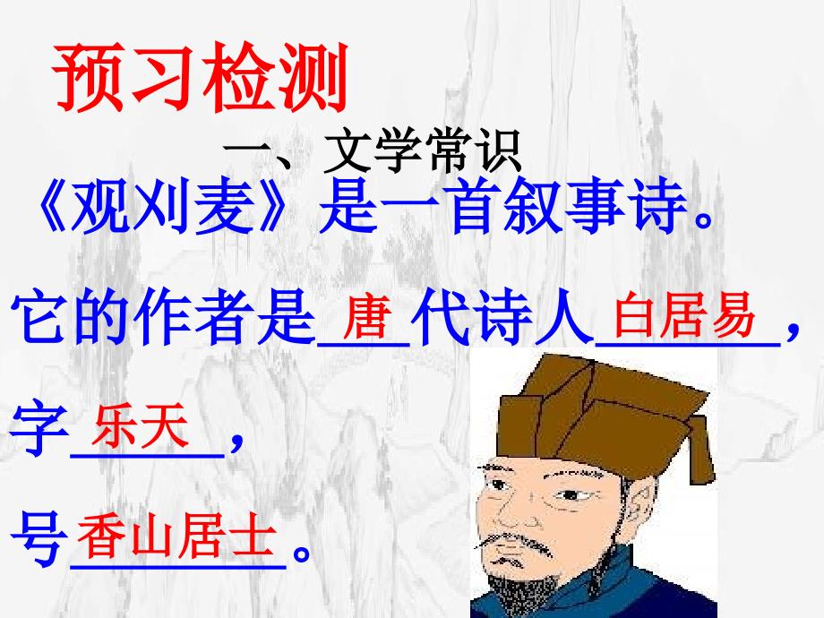 观刈麦课件终稿_第4页