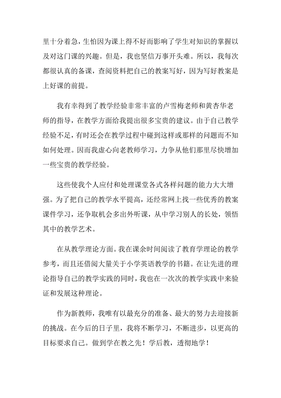 教师试用期工作总结模板汇总10篇_第2页