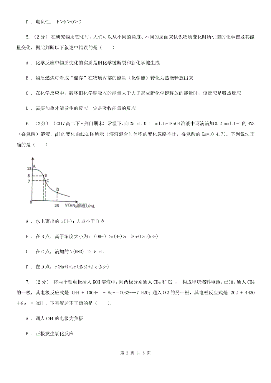 长春市高三理综-化学第三次模拟考试试卷D卷_第2页