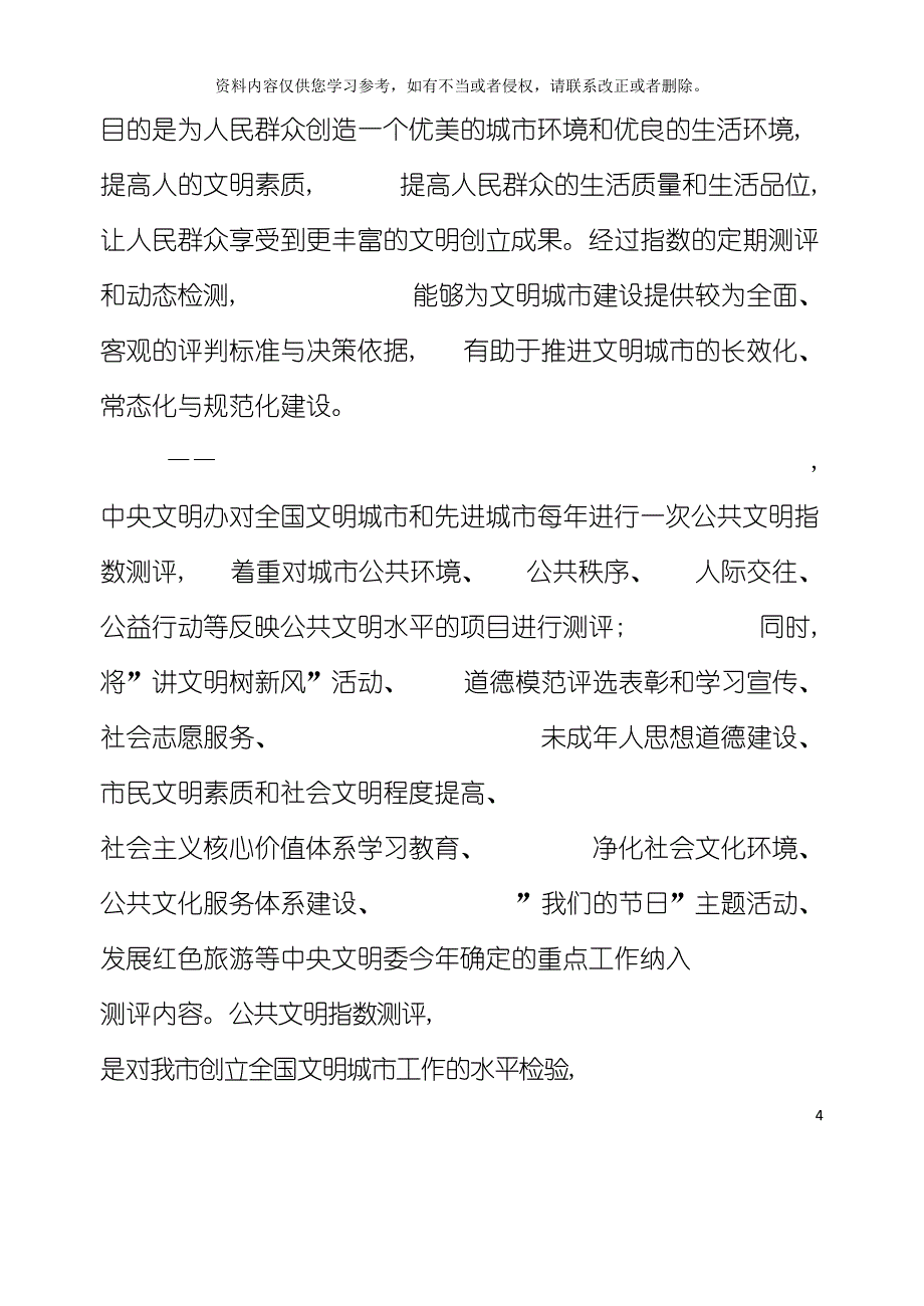 城市公共文明指数测评迎检工作手册模板_第4页