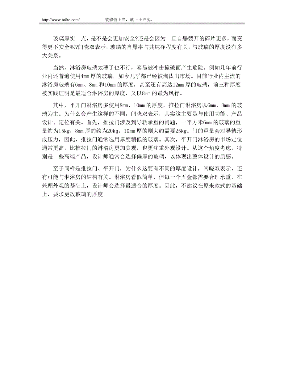 淋浴房的玻璃不是越厚越好纯铜未必就是最佳材质_第3页