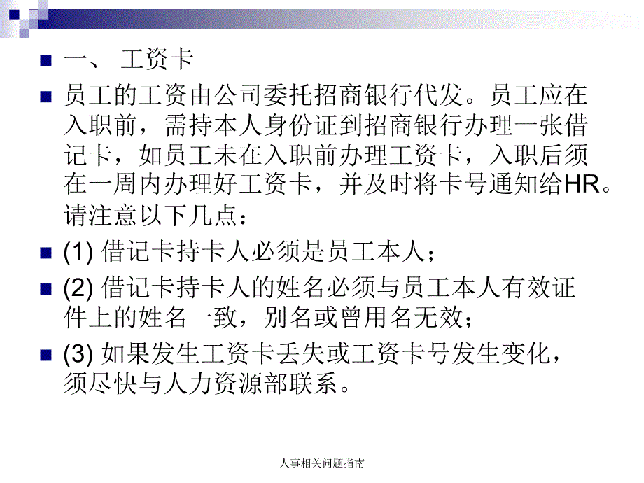 人事相关问题指南课件_第2页