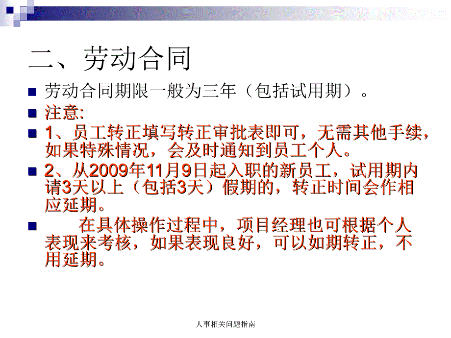 人事相关问题指南课件_第3页