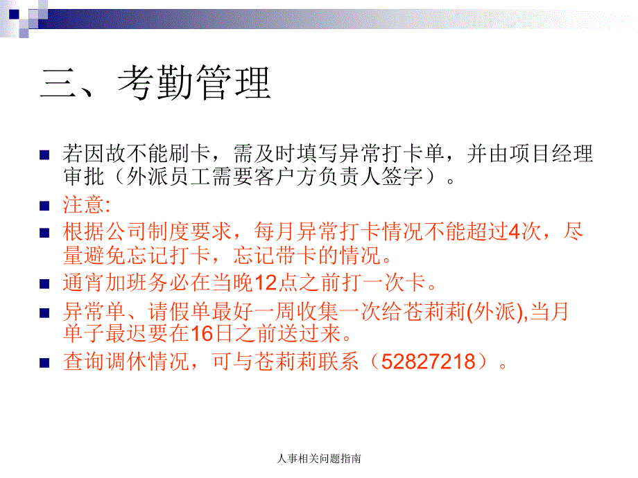 人事相关问题指南课件_第4页