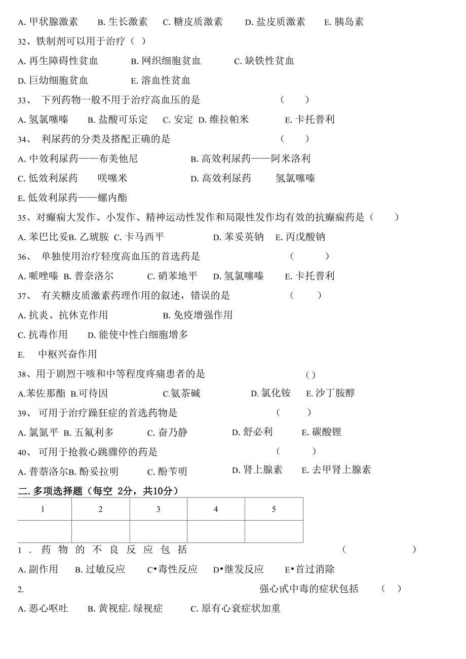 中职药理学试卷及答案 第二套_第5页