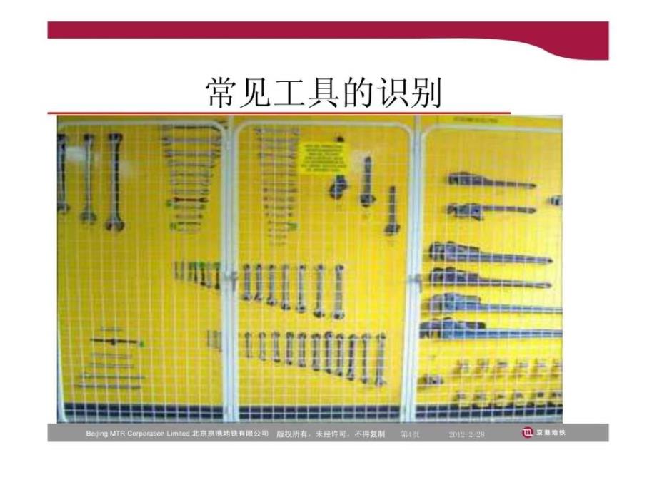 常见工具、测量工具的使用.ppt_第4页