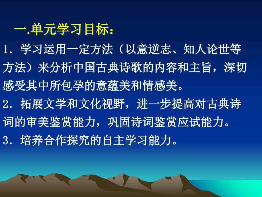 中国古代诗歌散文欣赏第一单元起始课含中吴用版.课件_第3页