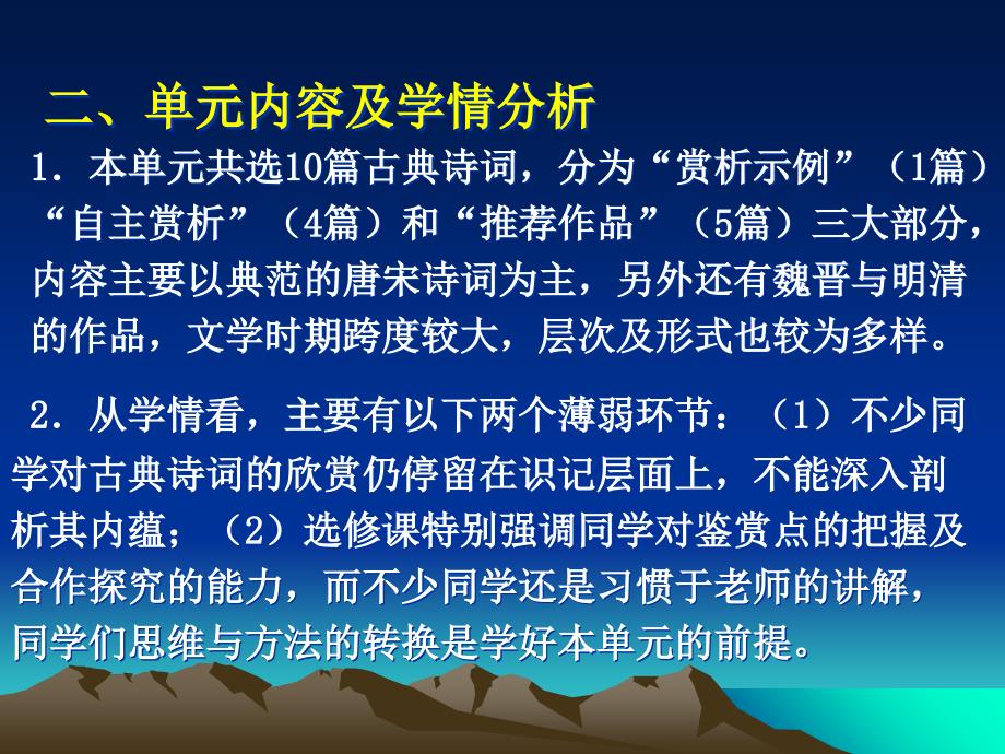 中国古代诗歌散文欣赏第一单元起始课含中吴用版.课件_第4页